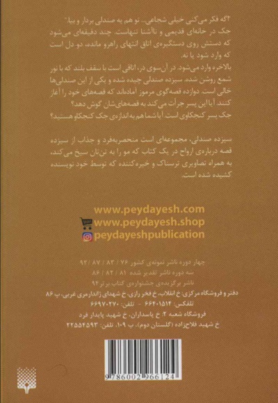 سیزده صندلی